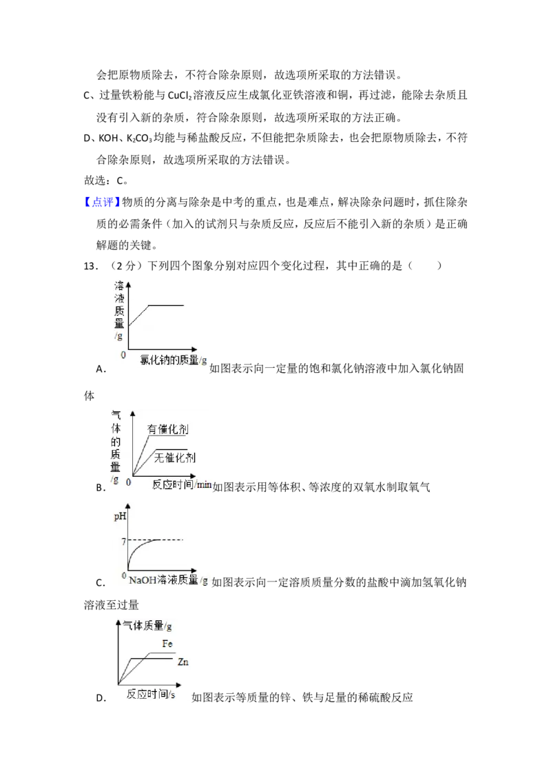 2016年青海省中考化学试卷（省卷）（含解析版）_中考真题_5.化学中考真题2015-2024年_地区卷_青海化学10-21