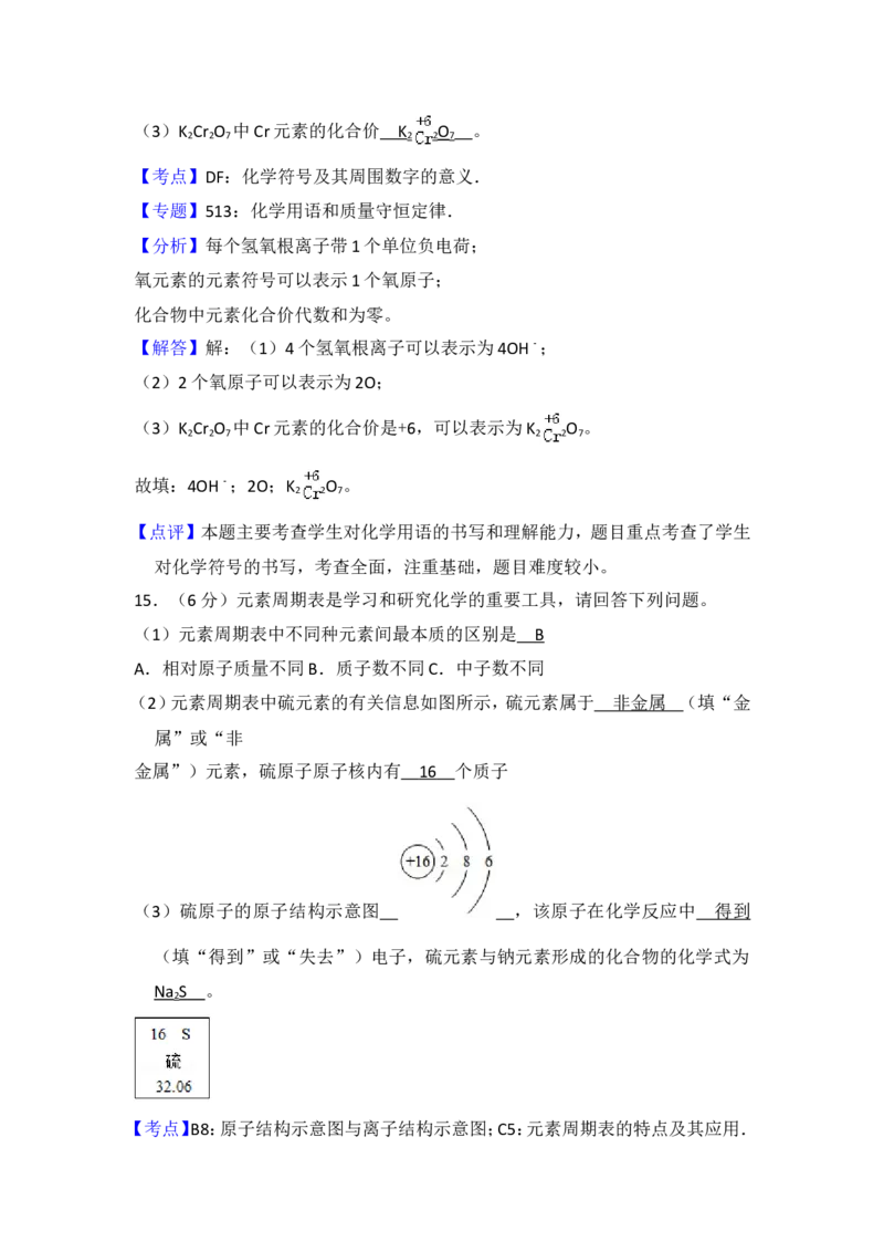 2016年青海省中考化学试卷（省卷）（含解析版）_中考真题_5.化学中考真题2015-2024年_地区卷_青海化学10-21