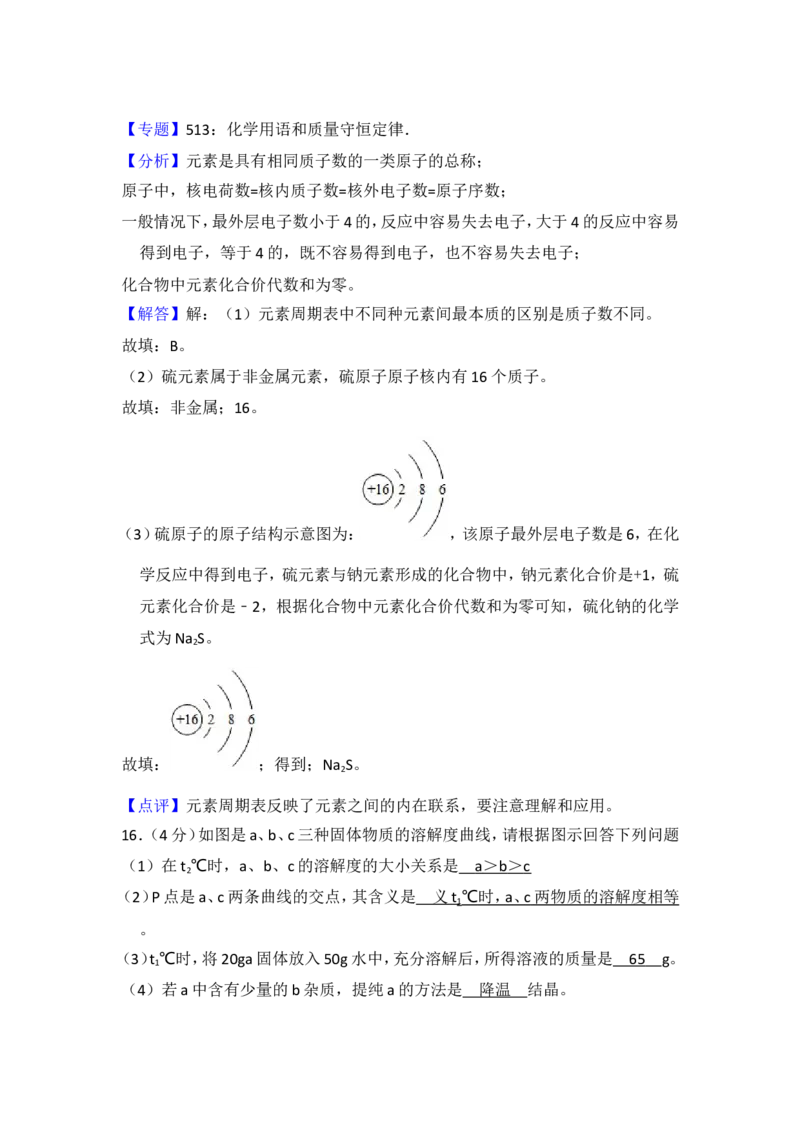 2016年青海省中考化学试卷（省卷）（含解析版）_中考真题_5.化学中考真题2015-2024年_地区卷_青海化学10-21
