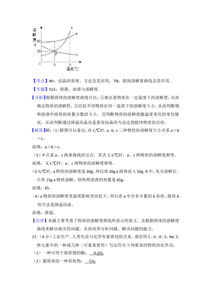 2016年青海省中考化学试卷（省卷）（含解析版）_中考真题_5.化学中考真题2015-2024年_地区卷_青海化学10-21
