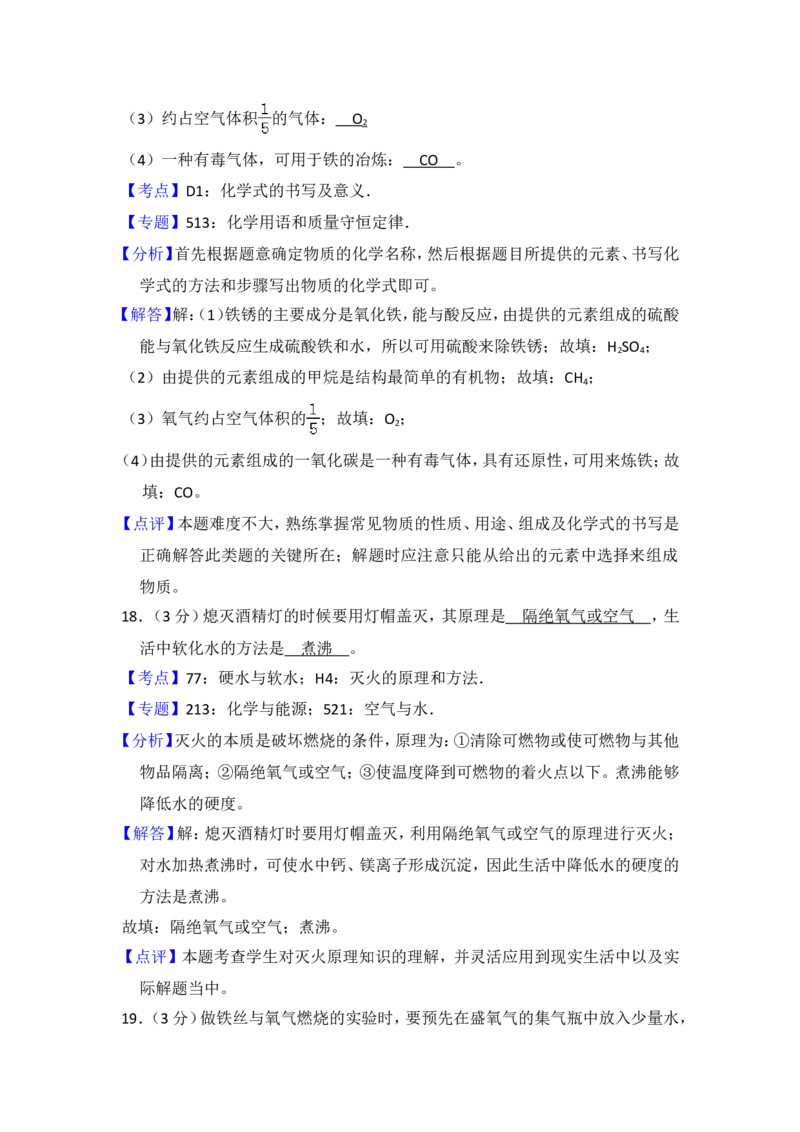 2016年青海省中考化学试卷（省卷）（含解析版）_中考真题_5.化学中考真题2015-2024年_地区卷_青海化学10-21