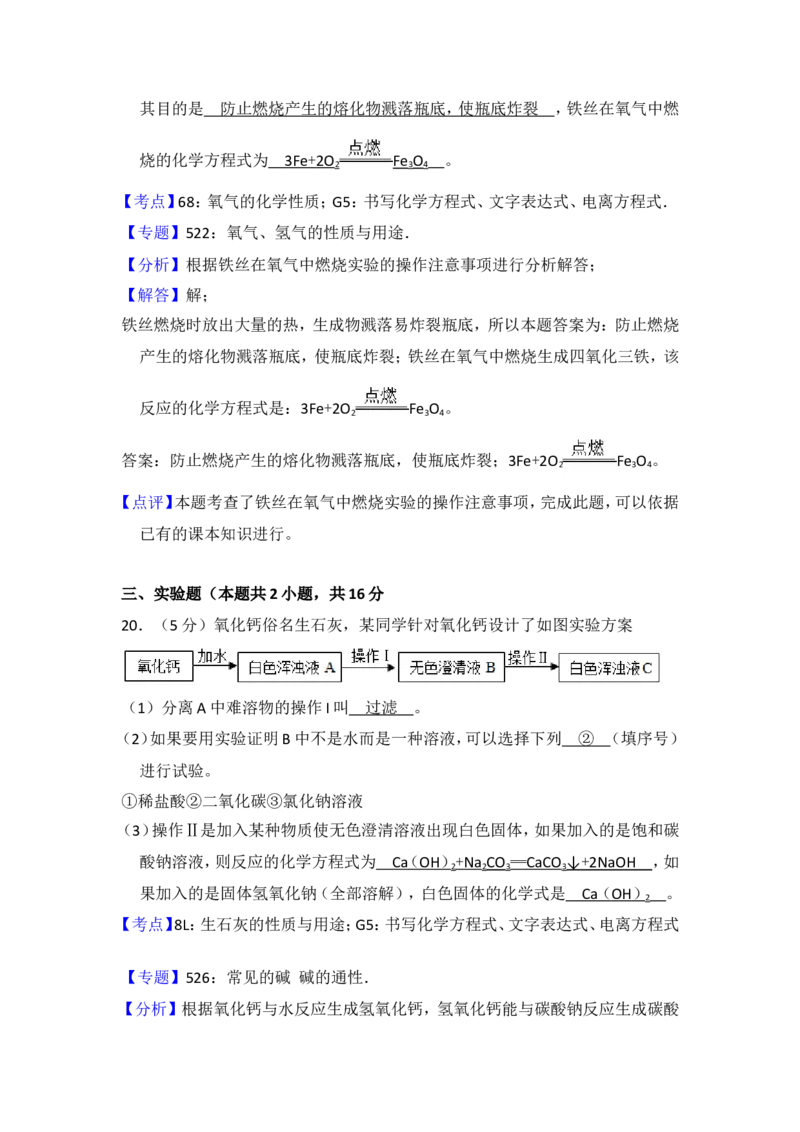 2016年青海省中考化学试卷（省卷）（含解析版）_中考真题_5.化学中考真题2015-2024年_地区卷_青海化学10-21