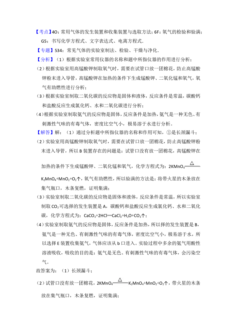 2016年青海省中考化学试卷（省卷）（含解析版）_中考真题_5.化学中考真题2015-2024年_地区卷_青海化学10-21