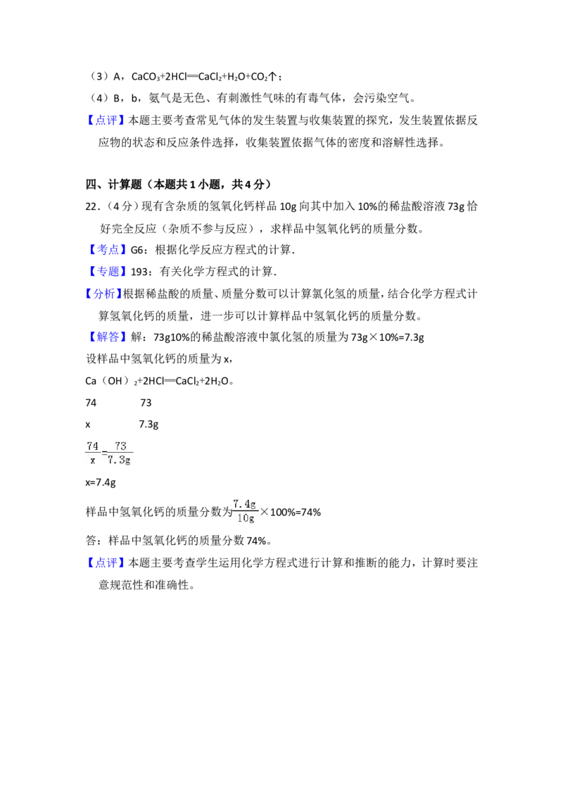 2016年青海省中考化学试卷（省卷）（含解析版）_中考真题_5.化学中考真题2015-2024年_地区卷_青海化学10-21