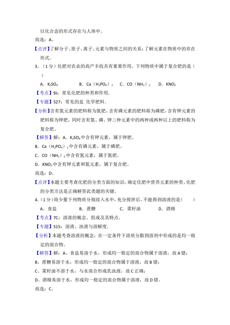 2016年青海省中考化学试卷（省卷）（含解析版）_中考真题_5.化学中考真题2015-2024年_地区卷_青海化学10-21