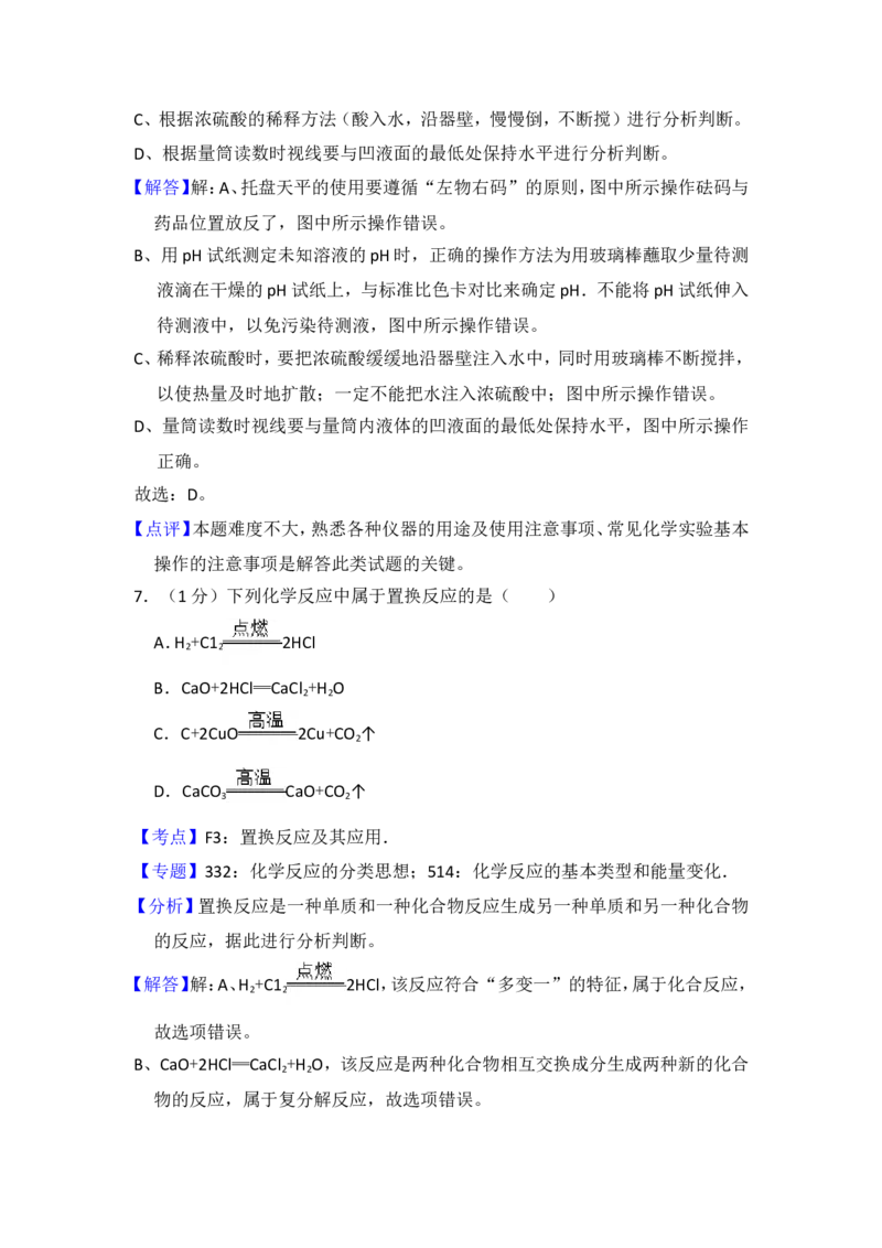 2016年青海省中考化学试卷（省卷）（含解析版）_中考真题_5.化学中考真题2015-2024年_地区卷_青海化学10-21