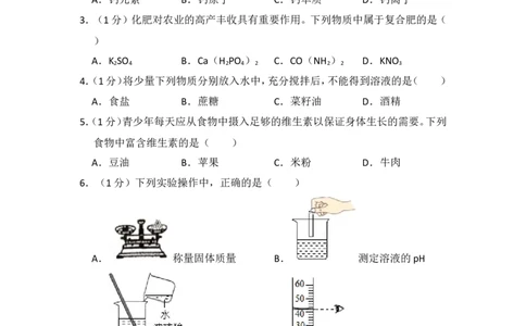 2016年青海省中考化学试卷（省卷）（含解析版）_中考真题_5.化学中考真题2015-2024年_地区卷_青海化学10-21