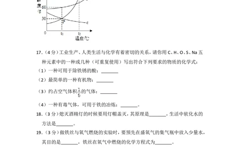 2016年青海省中考化学试卷（省卷）（含解析版）_中考真题_5.化学中考真题2015-2024年_地区卷_青海化学10-21