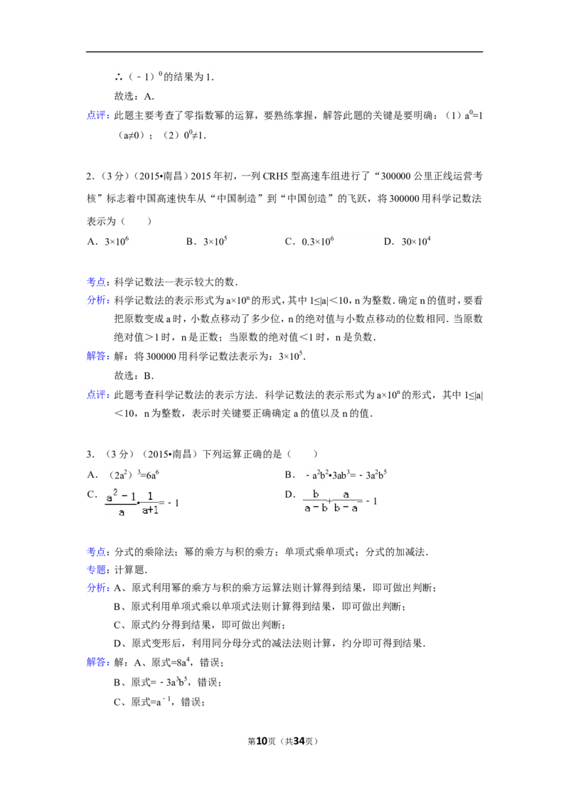 2015年江西省南昌市中考数学试卷（含解析版）_中考真题_2.数学中考真题2015-2024年_2015年全国中考数学180份
