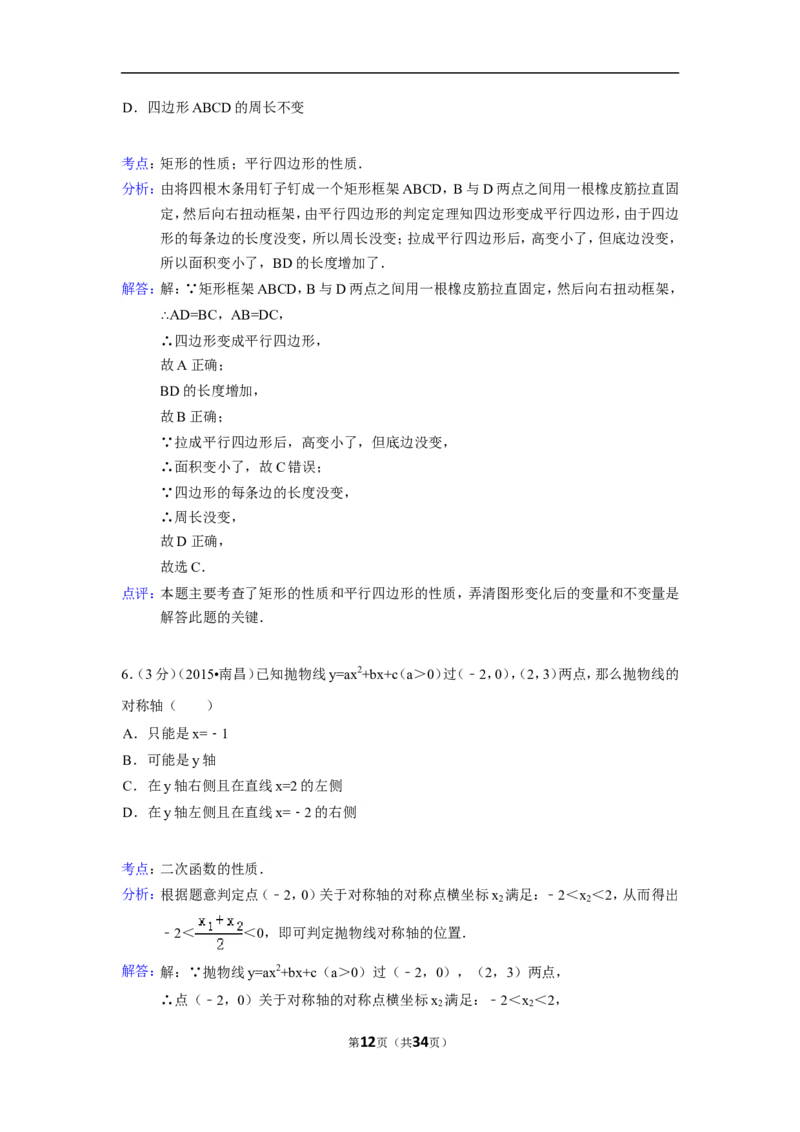 2015年江西省南昌市中考数学试卷（含解析版）_中考真题_2.数学中考真题2015-2024年_2015年全国中考数学180份
