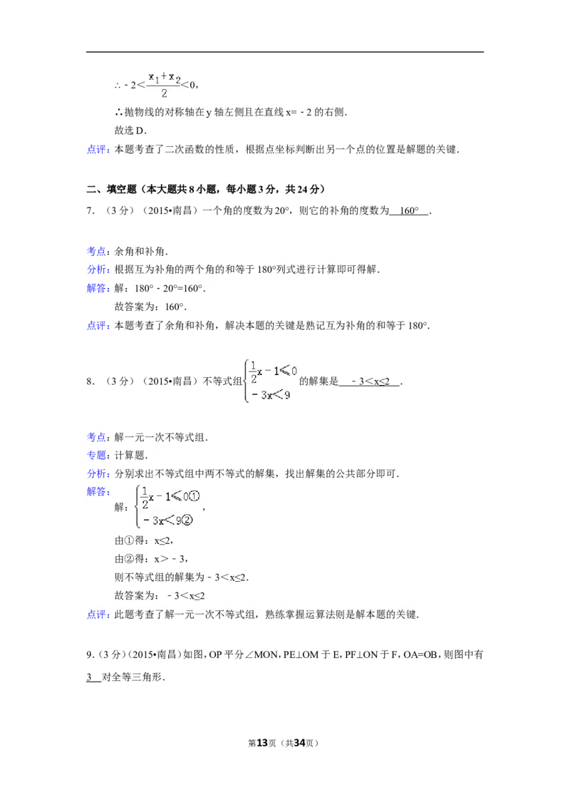2015年江西省南昌市中考数学试卷（含解析版）_中考真题_2.数学中考真题2015-2024年_2015年全国中考数学180份