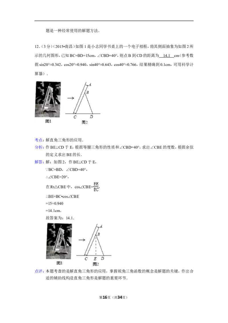 2015年江西省南昌市中考数学试卷（含解析版）_中考真题_2.数学中考真题2015-2024年_2015年全国中考数学180份
