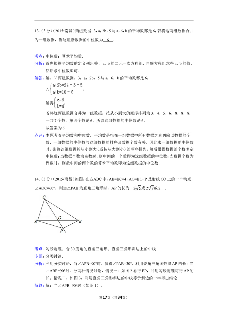 2015年江西省南昌市中考数学试卷（含解析版）_中考真题_2.数学中考真题2015-2024年_2015年全国中考数学180份