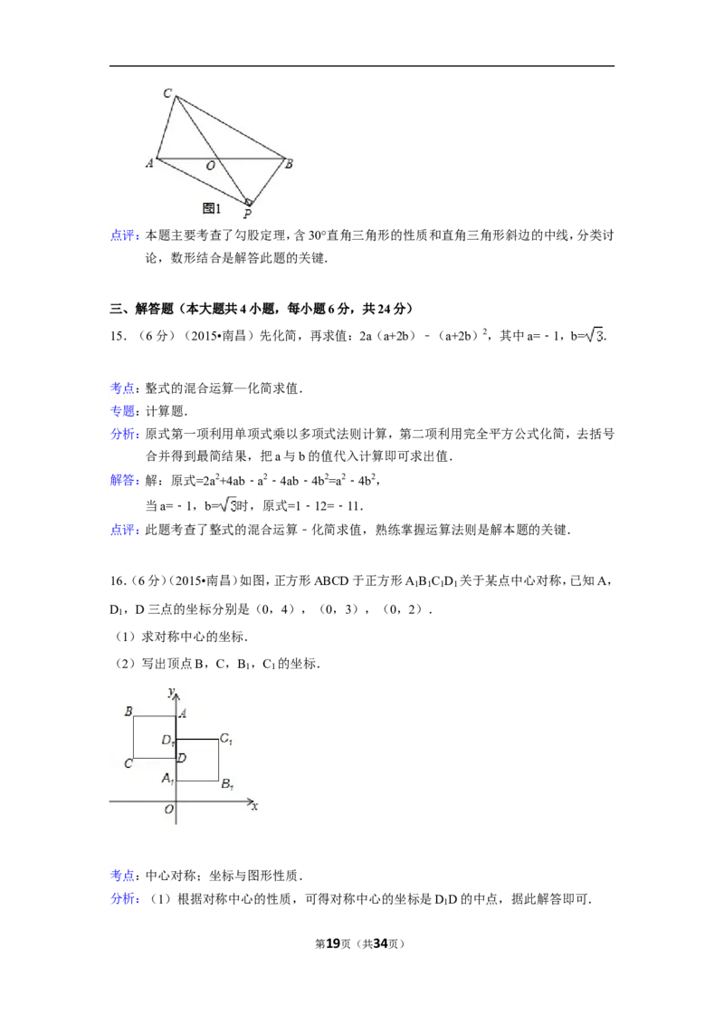 2015年江西省南昌市中考数学试卷（含解析版）_中考真题_2.数学中考真题2015-2024年_2015年全国中考数学180份