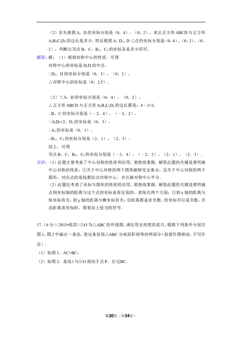 2015年江西省南昌市中考数学试卷（含解析版）_中考真题_2.数学中考真题2015-2024年_2015年全国中考数学180份