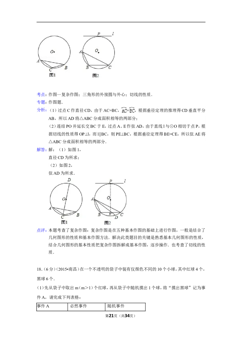 2015年江西省南昌市中考数学试卷（含解析版）_中考真题_2.数学中考真题2015-2024年_2015年全国中考数学180份