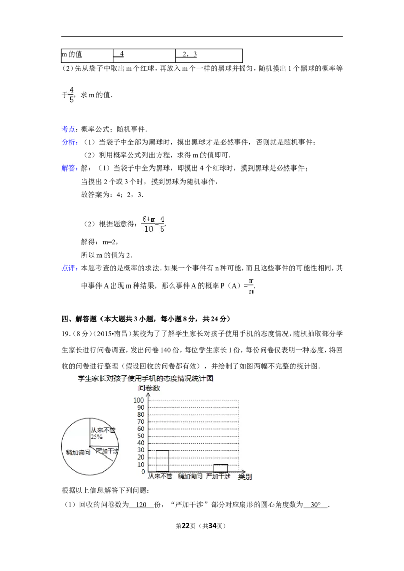 2015年江西省南昌市中考数学试卷（含解析版）_中考真题_2.数学中考真题2015-2024年_2015年全国中考数学180份