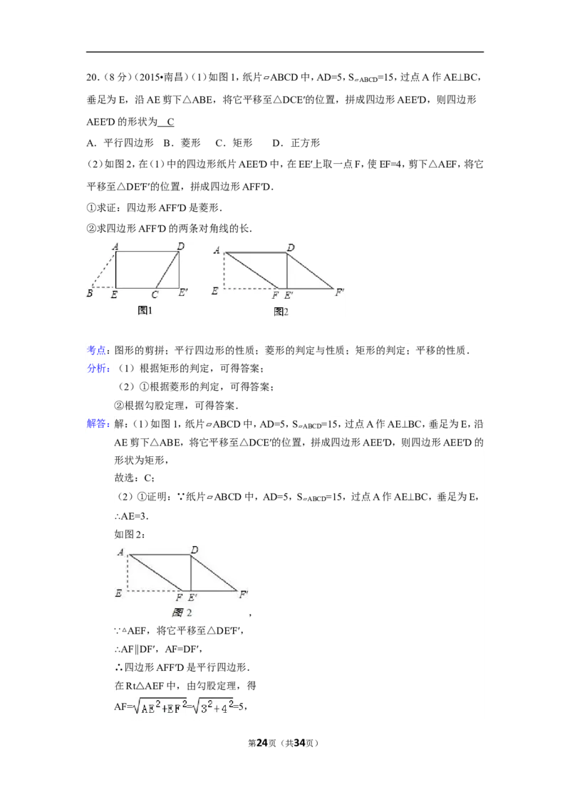 2015年江西省南昌市中考数学试卷（含解析版）_中考真题_2.数学中考真题2015-2024年_2015年全国中考数学180份