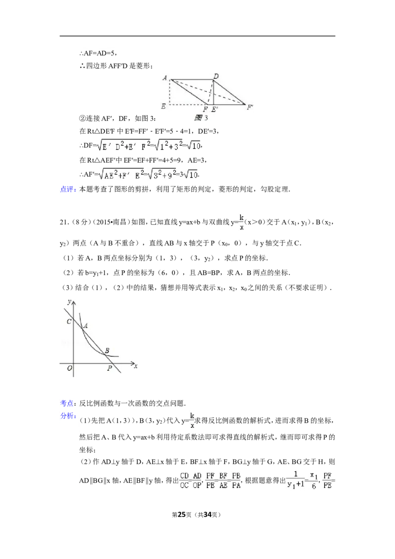 2015年江西省南昌市中考数学试卷（含解析版）_中考真题_2.数学中考真题2015-2024年_2015年全国中考数学180份