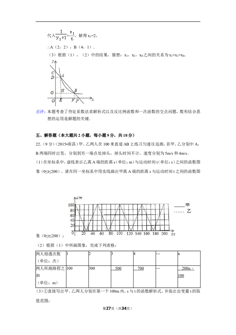 2015年江西省南昌市中考数学试卷（含解析版）_中考真题_2.数学中考真题2015-2024年_2015年全国中考数学180份