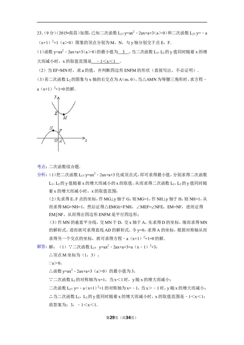 2015年江西省南昌市中考数学试卷（含解析版）_中考真题_2.数学中考真题2015-2024年_2015年全国中考数学180份