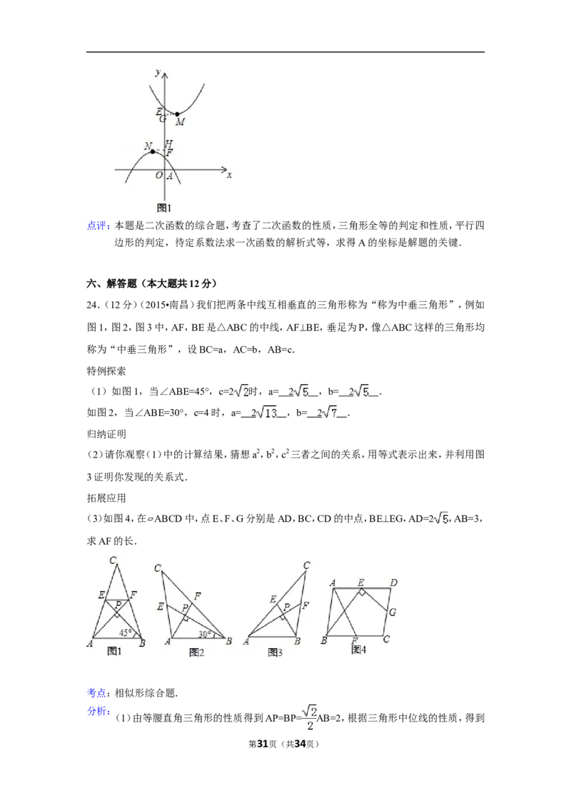 2015年江西省南昌市中考数学试卷（含解析版）_中考真题_2.数学中考真题2015-2024年_2015年全国中考数学180份