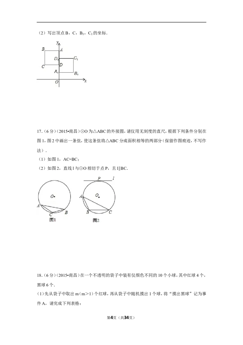 2015年江西省南昌市中考数学试卷（含解析版）_中考真题_2.数学中考真题2015-2024年_2015年全国中考数学180份