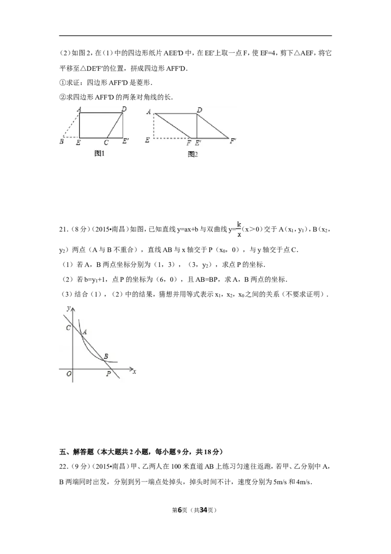 2015年江西省南昌市中考数学试卷（含解析版）_中考真题_2.数学中考真题2015-2024年_2015年全国中考数学180份