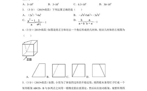 2015年江西省南昌市中考数学试卷（含解析版）_中考真题_2.数学中考真题2015-2024年_2015年全国中考数学180份