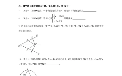 2015年江西省南昌市中考数学试卷（含解析版）_中考真题_2.数学中考真题2015-2024年_2015年全国中考数学180份