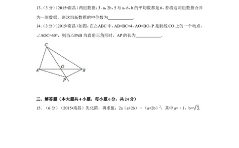 2015年江西省南昌市中考数学试卷（含解析版）_中考真题_2.数学中考真题2015-2024年_2015年全国中考数学180份
