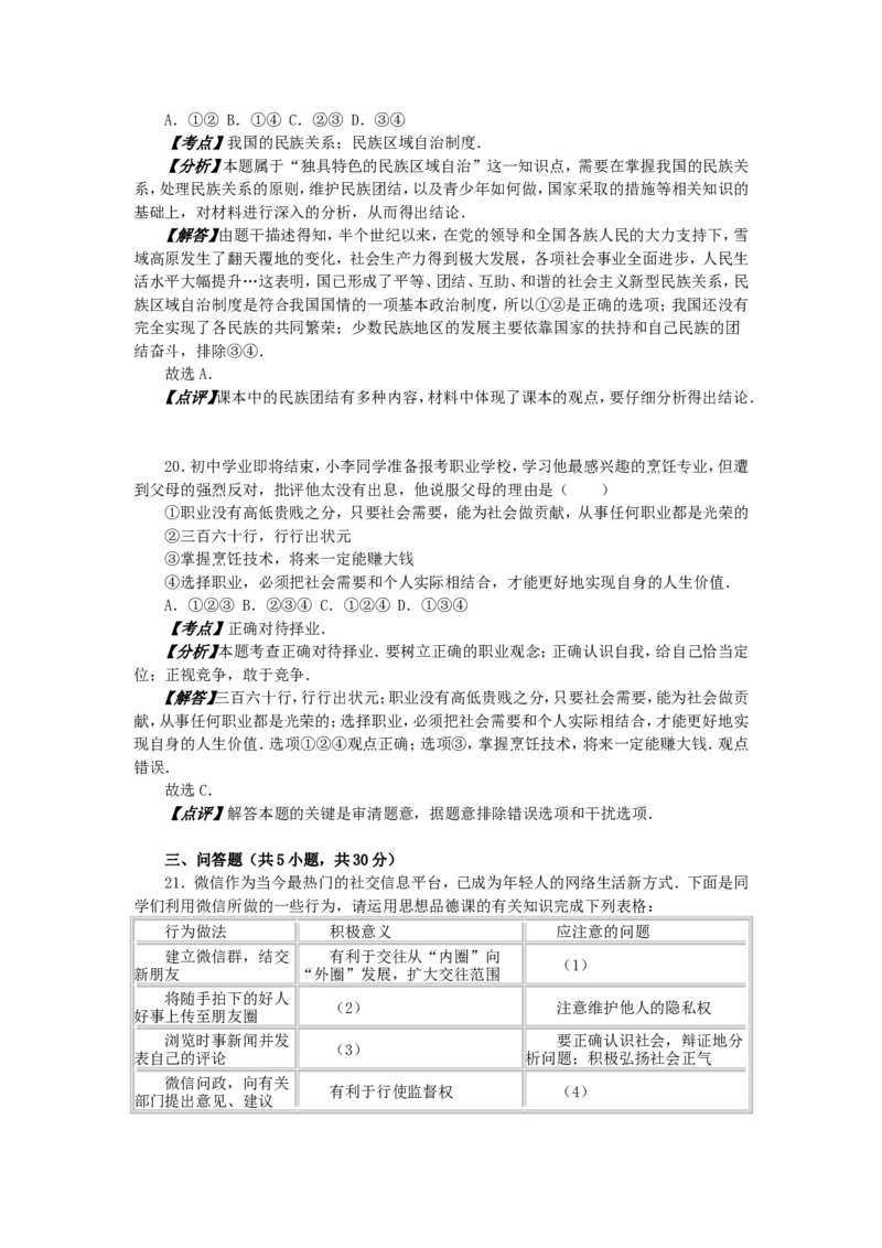 2016年菏泽市思想品德试题及答案解析_中考真题_7.政治中考真题2015-2024年_地区卷_山东省_菏泽政治10-21
