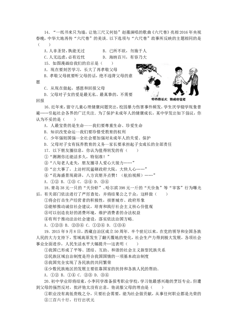 2016年菏泽市思想品德试题及答案解析_中考真题_7.政治中考真题2015-2024年_地区卷_山东省_菏泽政治10-21