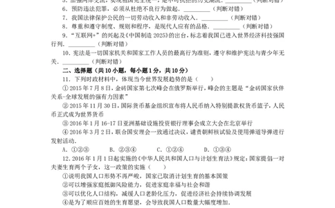 2016年菏泽市思想品德试题及答案解析_中考真题_7.政治中考真题2015-2024年_地区卷_山东省_菏泽政治10-21