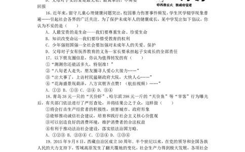 2016年菏泽市思想品德试题及答案解析_中考真题_7.政治中考真题2015-2024年_地区卷_山东省_菏泽政治10-21