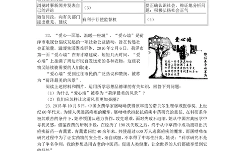 2016年菏泽市思想品德试题及答案解析_中考真题_7.政治中考真题2015-2024年_地区卷_山东省_菏泽政治10-21