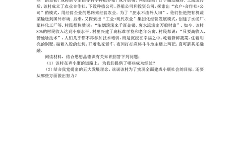 2016年菏泽市思想品德试题及答案解析_中考真题_7.政治中考真题2015-2024年_地区卷_山东省_菏泽政治10-21