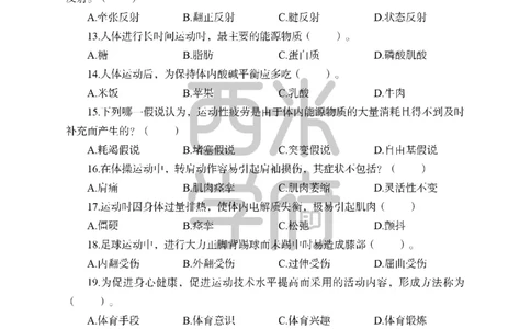 24上中学笔试科目三《学科知识与教学能力》模拟卷2-初24上中体育-模拟预测卷_4-教培资料-26年最新资料-同步更新_初中高中教资_03科三专项（进去保存报考的学科即可）_初中