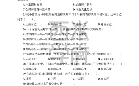 24上中学笔试科目三《学科知识与教学能力》模拟卷2-初24上中体育-模拟预测卷_4-教培资料-26年最新资料-同步更新_初中高中教资_03科三专项（进去保存报考的学科即可）_初中