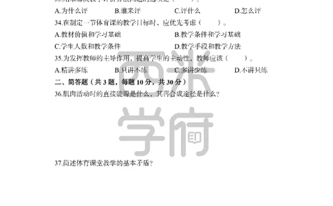 24上中学笔试科目三《学科知识与教学能力》模拟卷2-初24上中体育-模拟预测卷_4-教培资料-26年最新资料-同步更新_初中高中教资_03科三专项（进去保存报考的学科即可）_初中