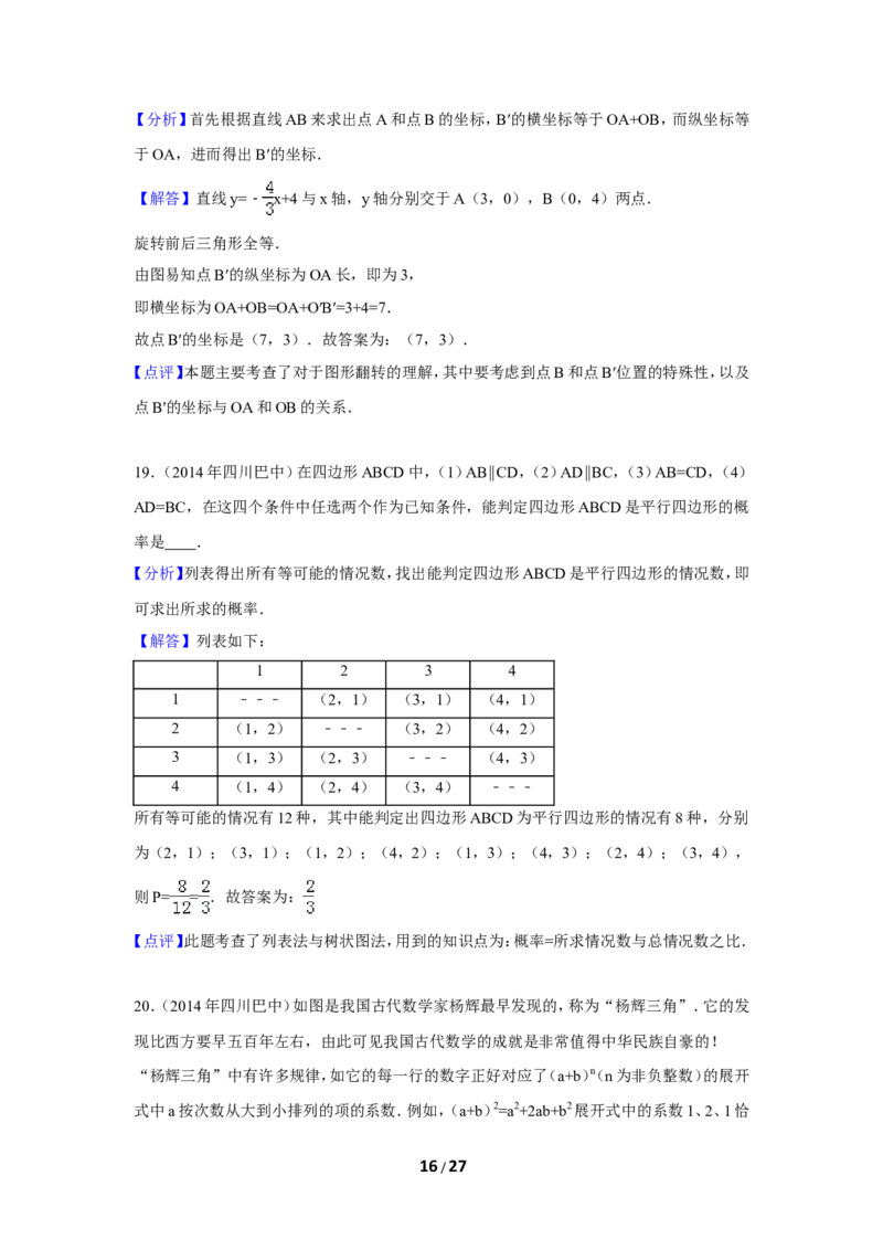 2014年四川省巴中市中考数学试卷（含解析版）_中考真题_2.数学中考真题2015-2024年_2014年全国中考数学170份