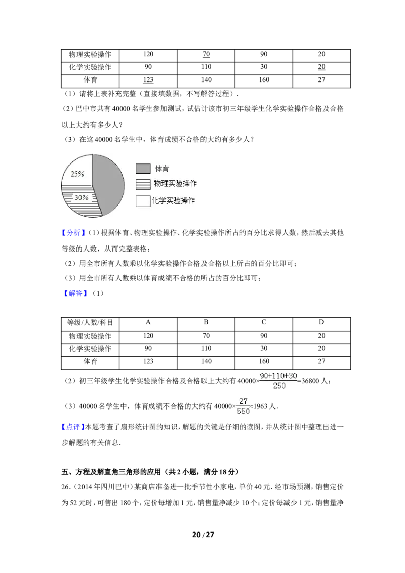 2014年四川省巴中市中考数学试卷（含解析版）_中考真题_2.数学中考真题2015-2024年_2014年全国中考数学170份