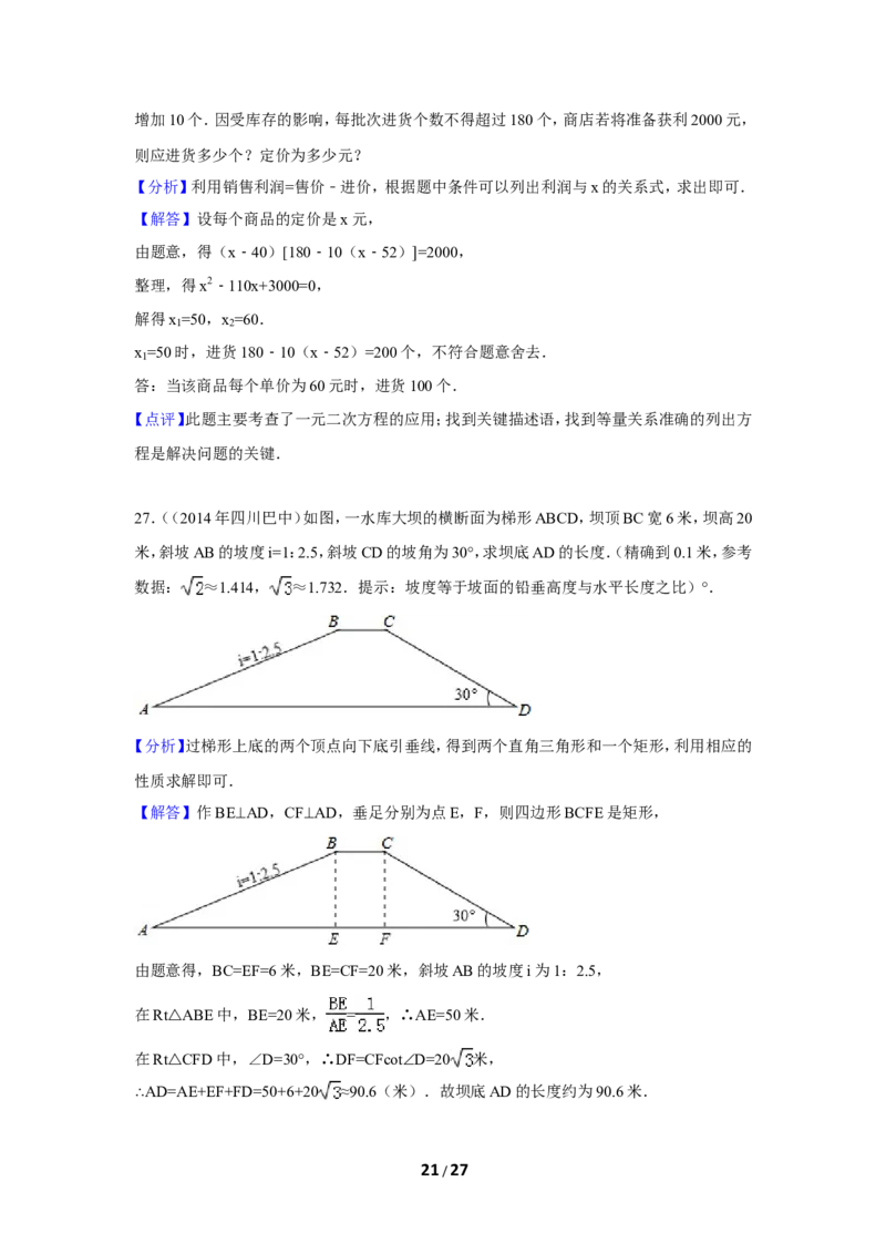 2014年四川省巴中市中考数学试卷（含解析版）_中考真题_2.数学中考真题2015-2024年_2014年全国中考数学170份