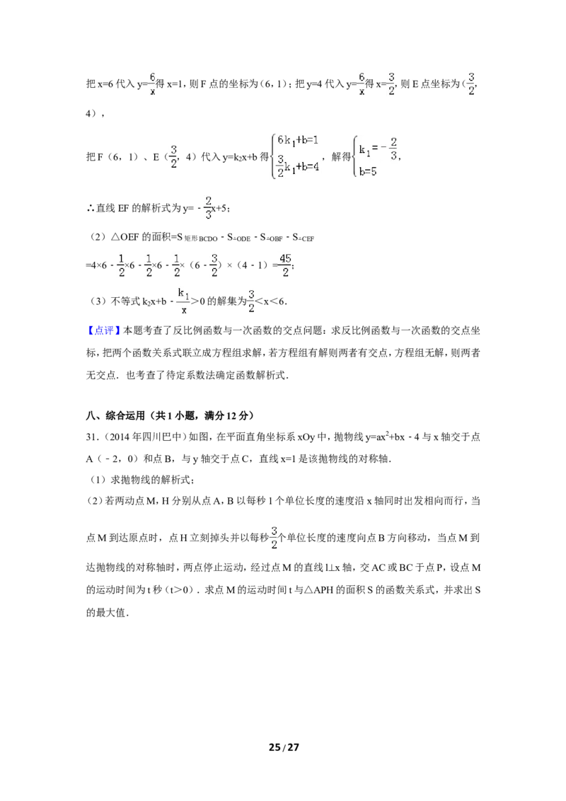 2014年四川省巴中市中考数学试卷（含解析版）_中考真题_2.数学中考真题2015-2024年_2014年全国中考数学170份