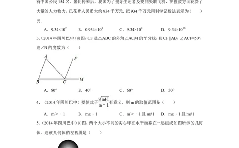 2014年四川省巴中市中考数学试卷（含解析版）_中考真题_2.数学中考真题2015-2024年_2014年全国中考数学170份