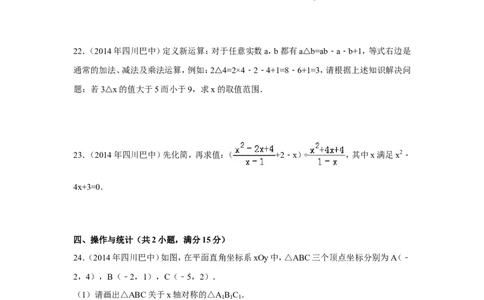 2014年四川省巴中市中考数学试卷（含解析版）_中考真题_2.数学中考真题2015-2024年_2014年全国中考数学170份