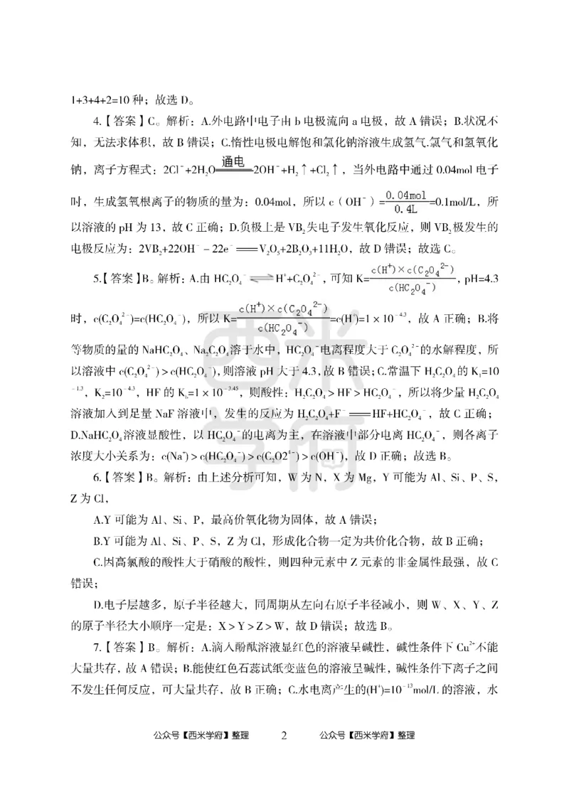 24上-高中笔试科目三《学科知识与教学能力》模拟卷2-高中化学答案解析-模拟预测卷-模拟预测卷_4-教培资料-26年最新资料-同步更新_初中高中教资_高中_高中化学-通关资料包