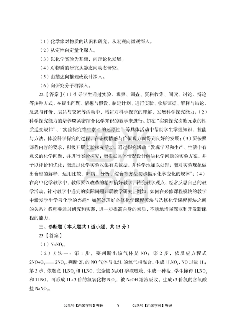 24上-高中笔试科目三《学科知识与教学能力》模拟卷2-高中化学答案解析-模拟预测卷-模拟预测卷_4-教培资料-26年最新资料-同步更新_初中高中教资_高中_高中化学-通关资料包