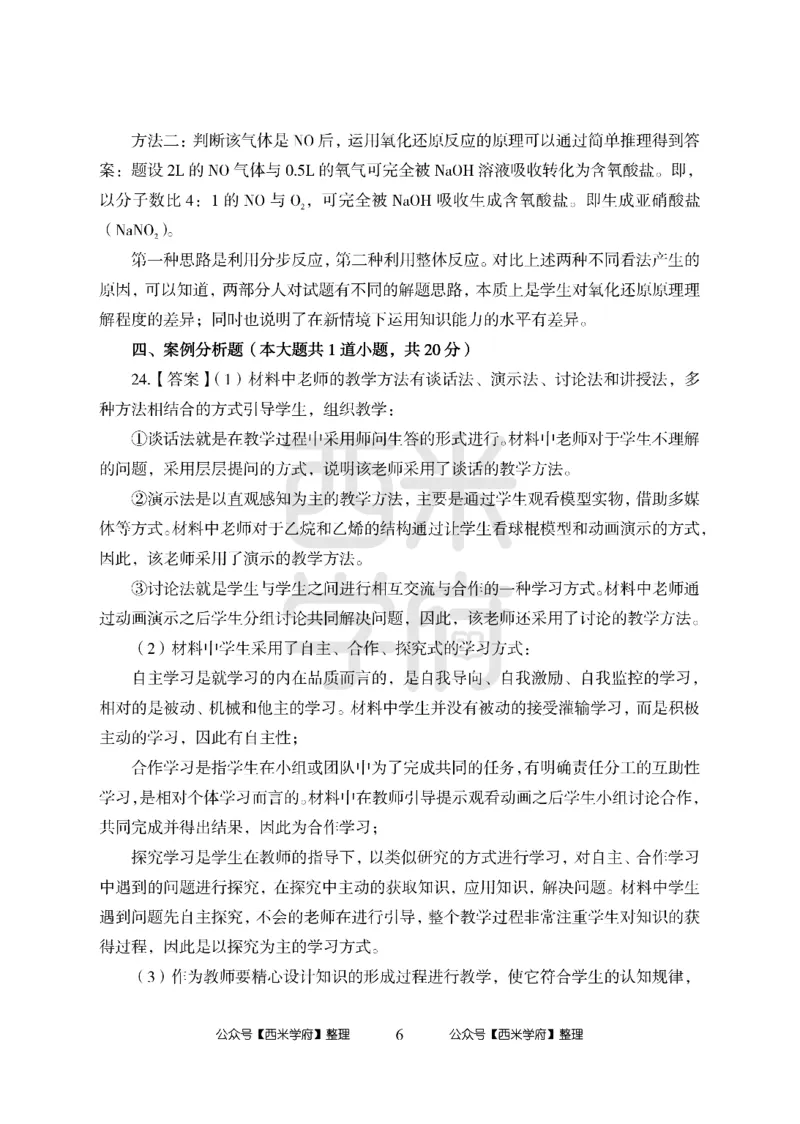 24上-高中笔试科目三《学科知识与教学能力》模拟卷2-高中化学答案解析-模拟预测卷-模拟预测卷_4-教培资料-26年最新资料-同步更新_初中高中教资_高中_高中化学-通关资料包