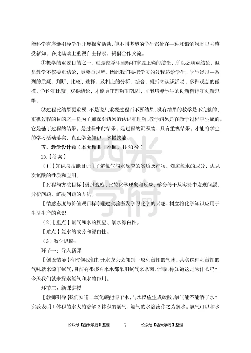 24上-高中笔试科目三《学科知识与教学能力》模拟卷2-高中化学答案解析-模拟预测卷-模拟预测卷_4-教培资料-26年最新资料-同步更新_初中高中教资_高中_高中化学-通关资料包